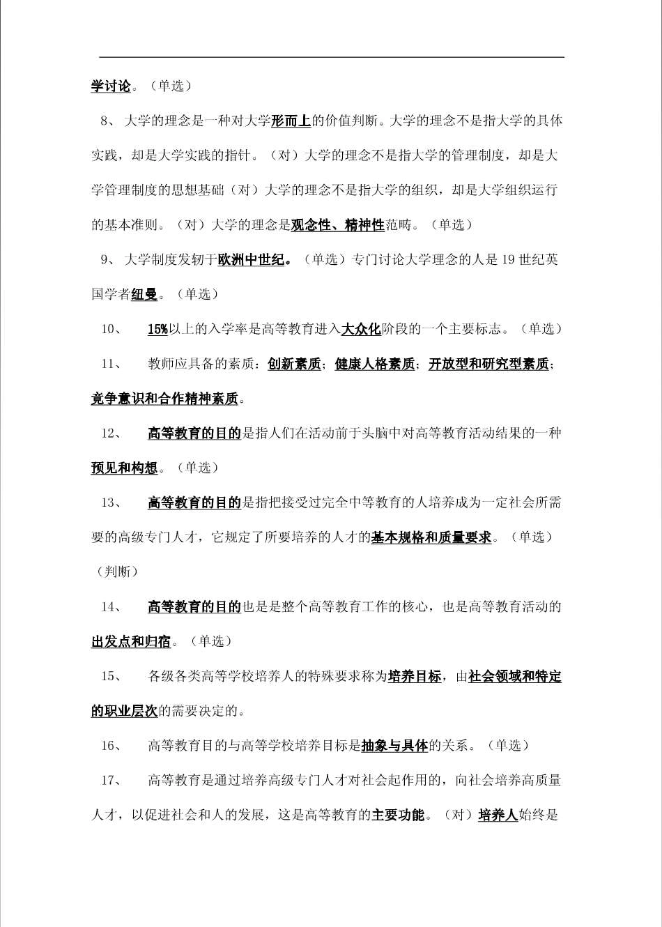 2014年高校辅导员考试笔试专用复习资料大全(全国适用).pdf_第3页