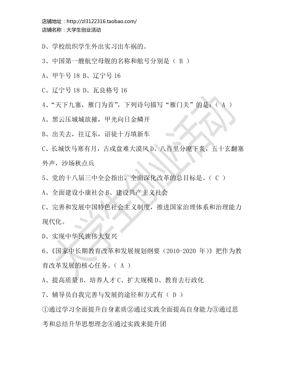 2014湖南铁道职业技术学院 年辅导员职业技能测试笔试试题.pdf_第2页