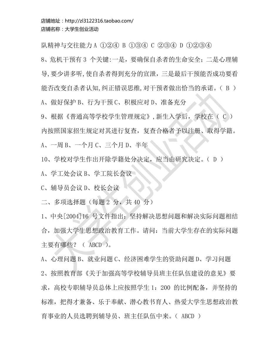 2014湖南铁道职业技术学院 年辅导员职业技能测试笔试试题.pdf_第3页