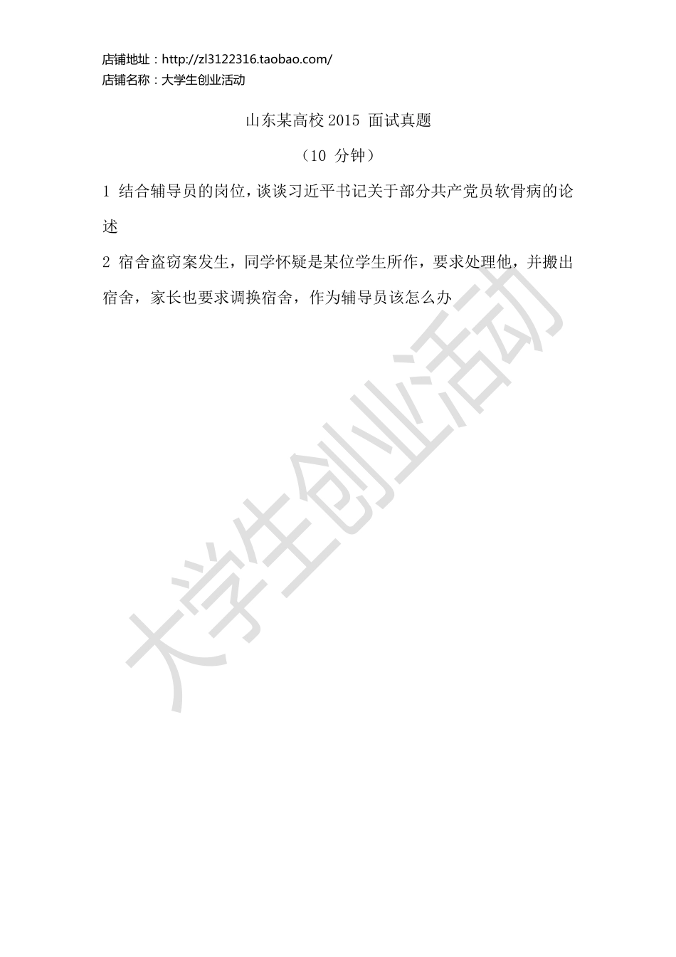 2015山东某高校面试题.pdf_第1页