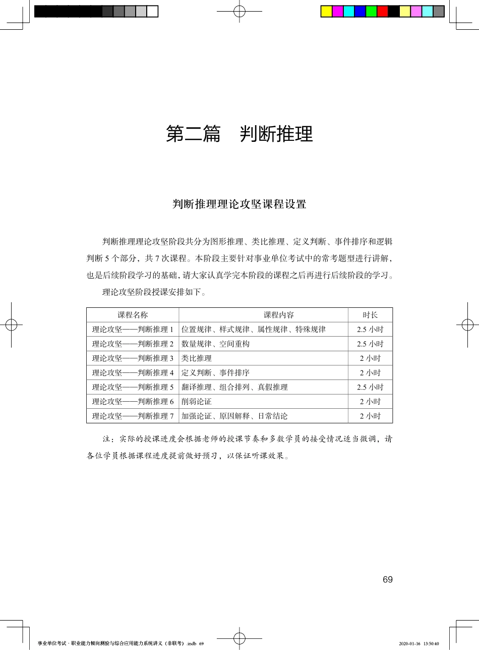 2020.04.19+理论攻坚-判断1+赵睿+（全部讲义+本节课笔记）（2020非联考职业测验综合应用系统班-1期）.pdf_第2页