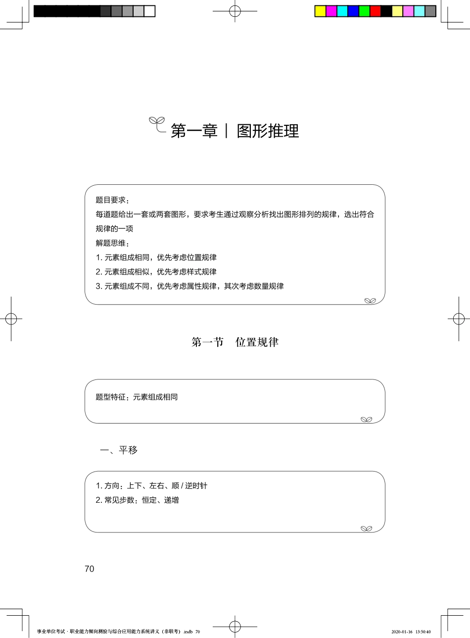 2020.04.19+理论攻坚-判断1+赵睿+（全部讲义+本节课笔记）（2020非联考职业测验综合应用系统班-1期）.pdf_第3页