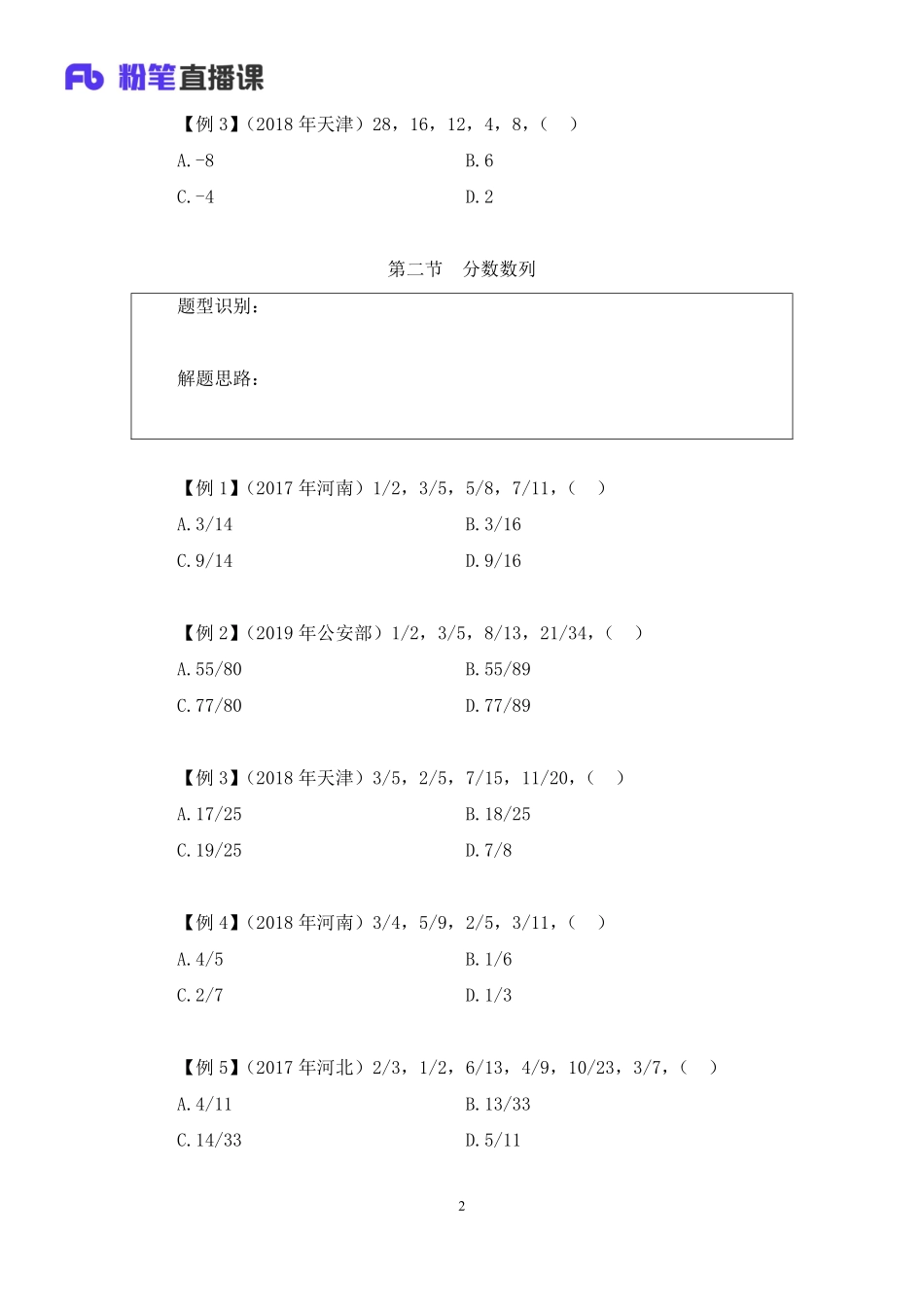 2020.04.25+理论攻坚-数字推理+张小飞+（讲义+笔记）（2020非联考职业测验综合应用系统班-1期）.pdf_第3页