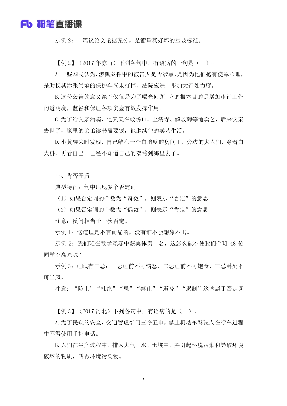 2020.04.30+专项突破-病句歧义句+崔茜+（讲义+笔记）（2020非联考职业测试综合应用系统班-1期）.pdf_第3页