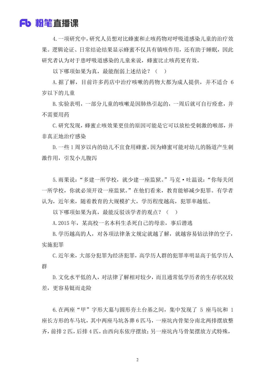 2020.05.03+强化练习-论证和日常结论+谢舟+（讲义+笔记）.pdf_第3页