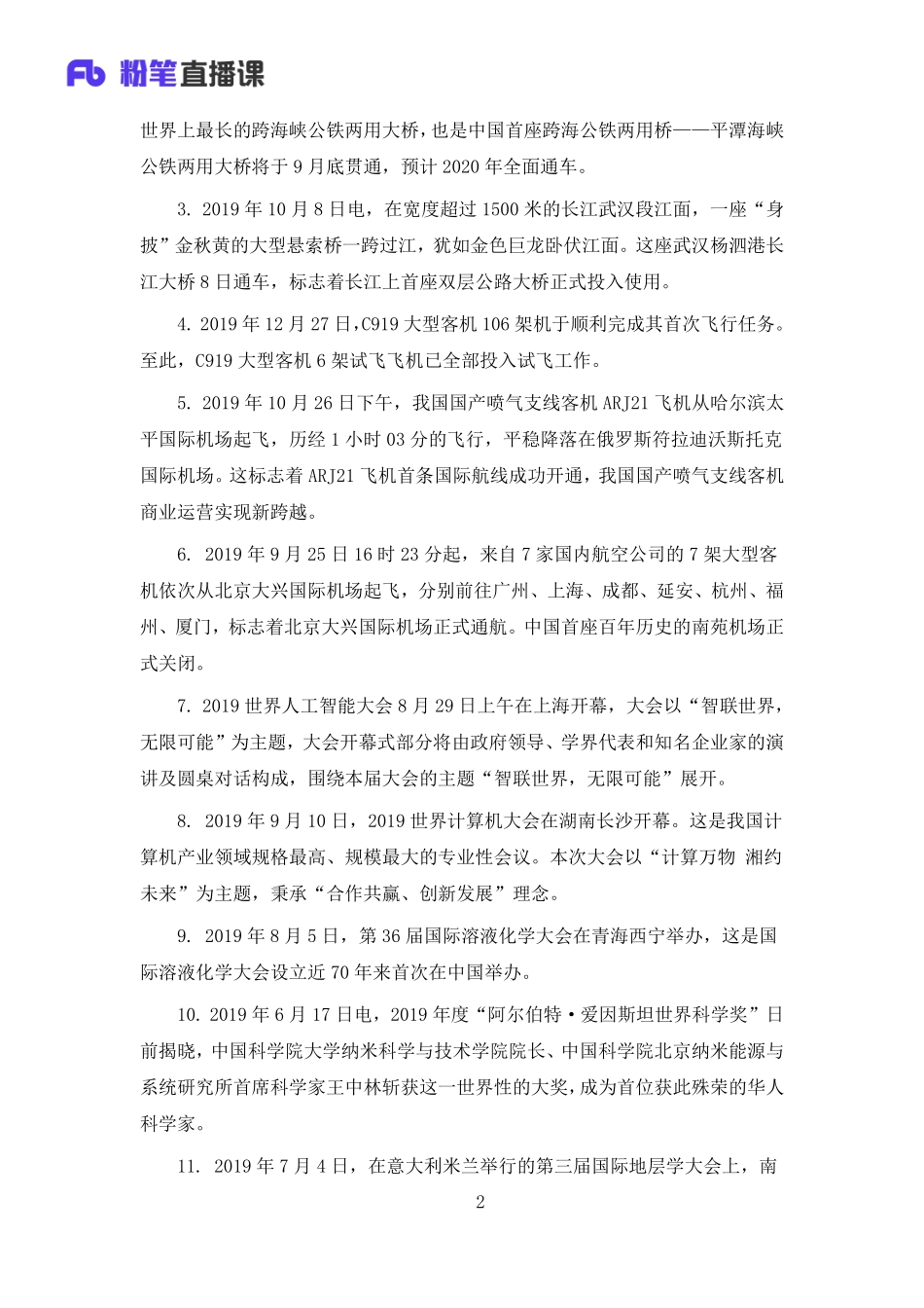 2020.05.09 19年下半年时政梳理-科技文体篇【赠送】（上传客户端）.pdf_第2页