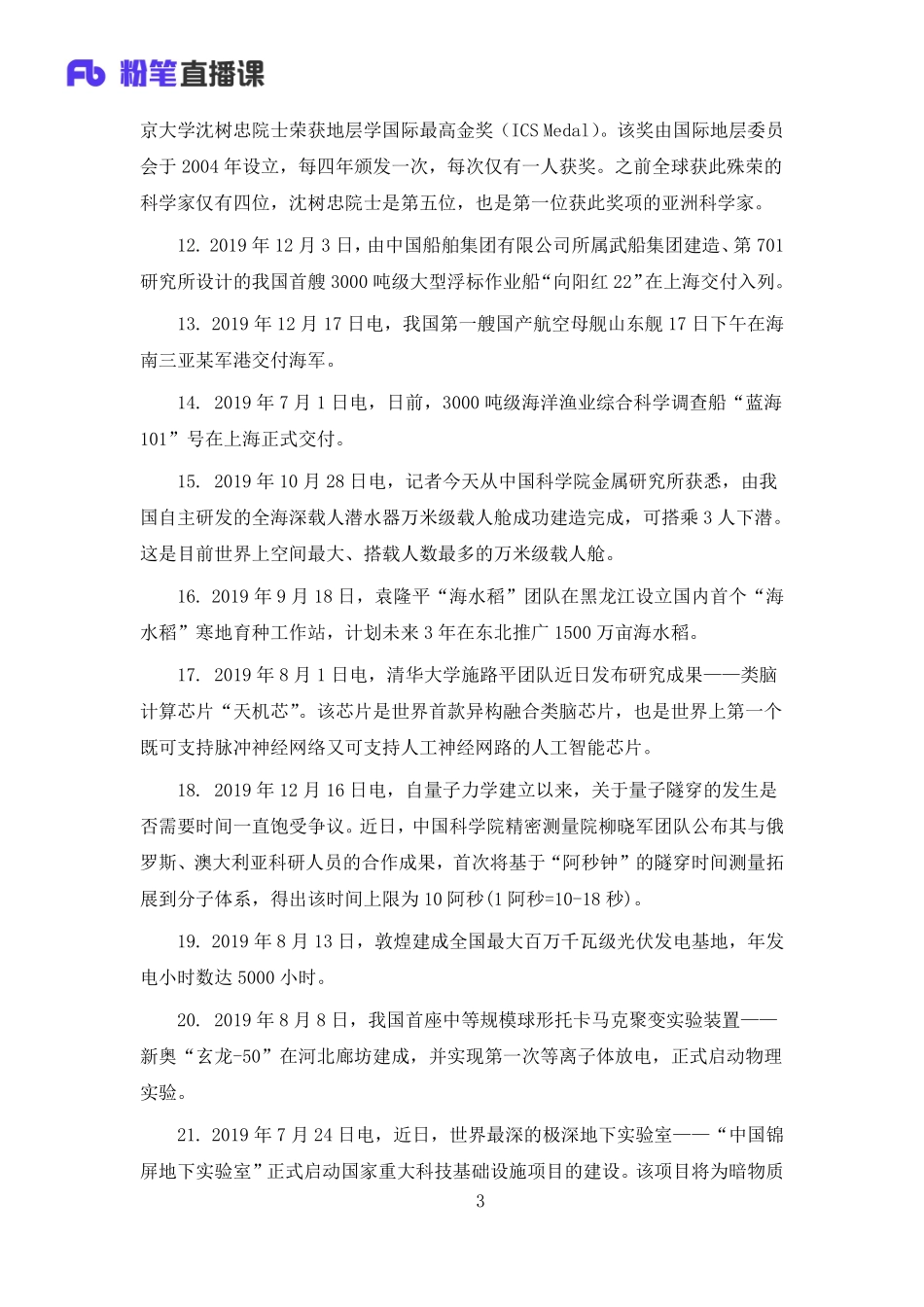 2020.05.09 19年下半年时政梳理-科技文体篇【赠送】（上传客户端）.pdf_第3页