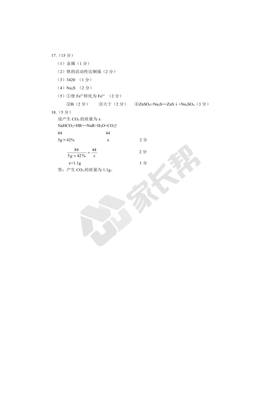 1619692908722【宁德化学】4月质检答案.pdf_第2页
