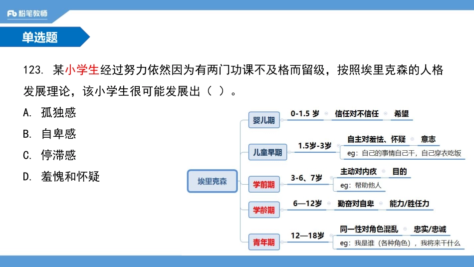 18年聊城东昌府区三(1).pdf_第3页