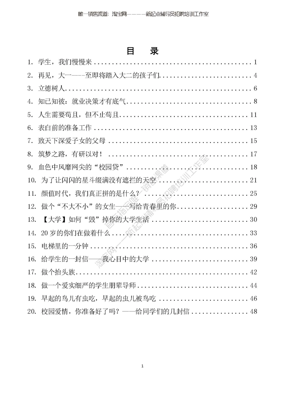 2.13【博文写作】范文20例翰轩.pdf_第1页