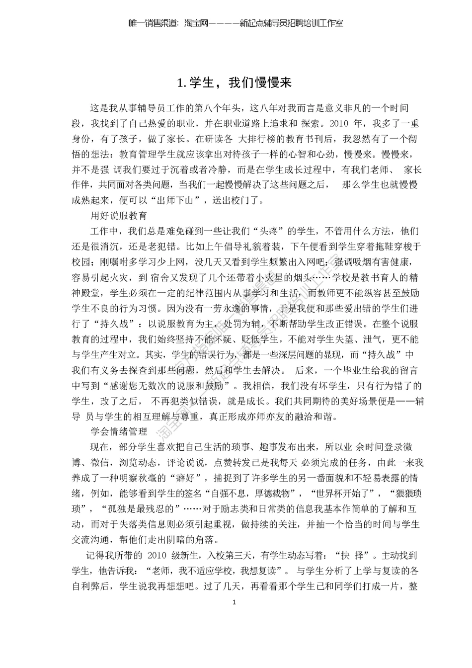 2.13【博文写作】范文20例翰轩.pdf_第2页