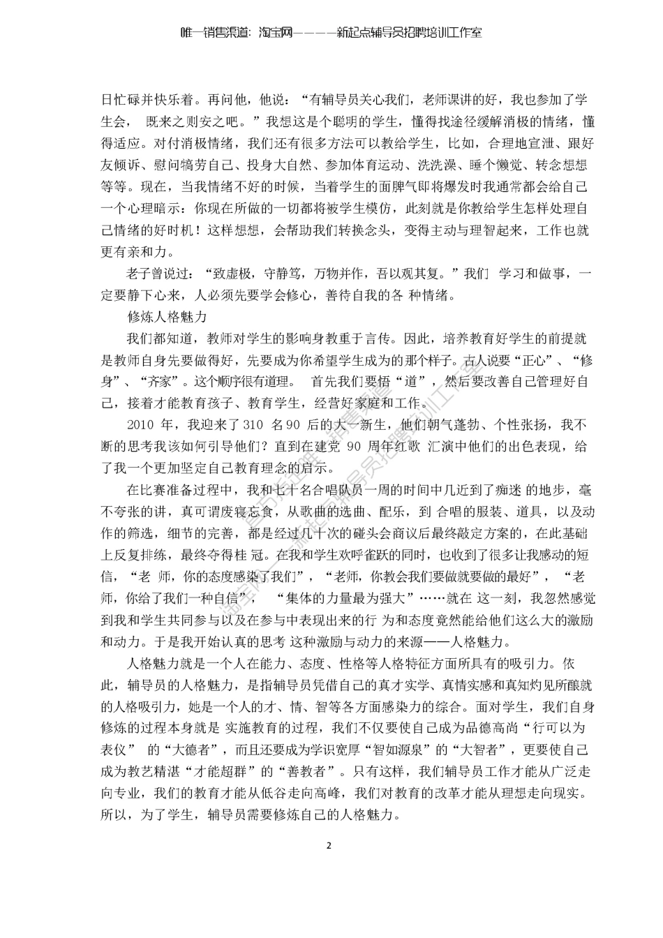 2.13【博文写作】范文20例翰轩.pdf_第3页