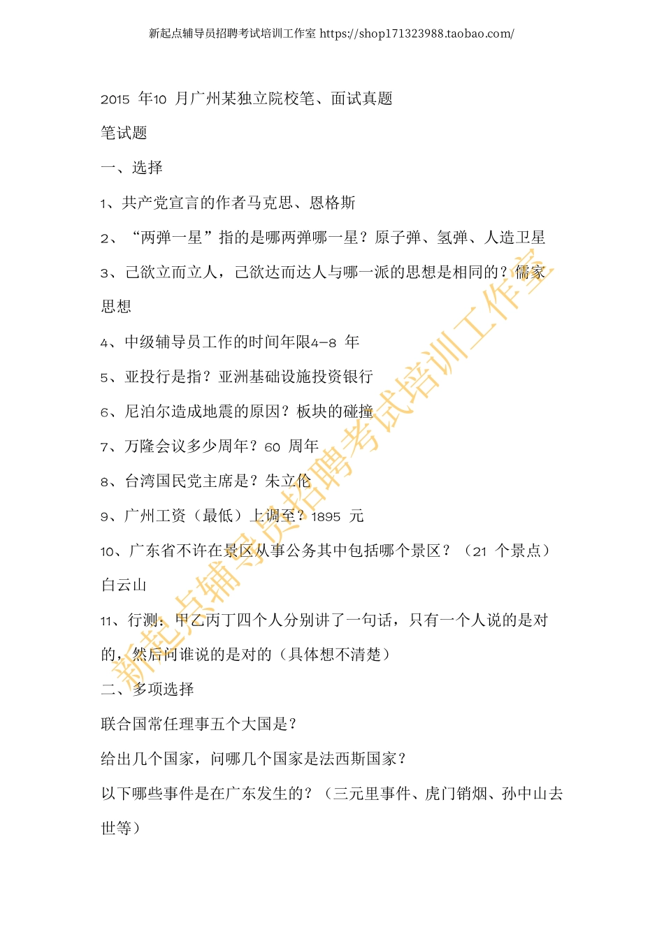 2015年广州某独立院校笔翰轩.pdf_第1页