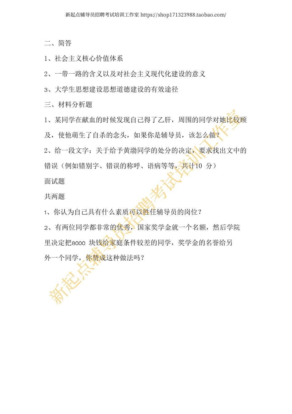 2015年广州某独立院校笔翰轩.pdf_第2页