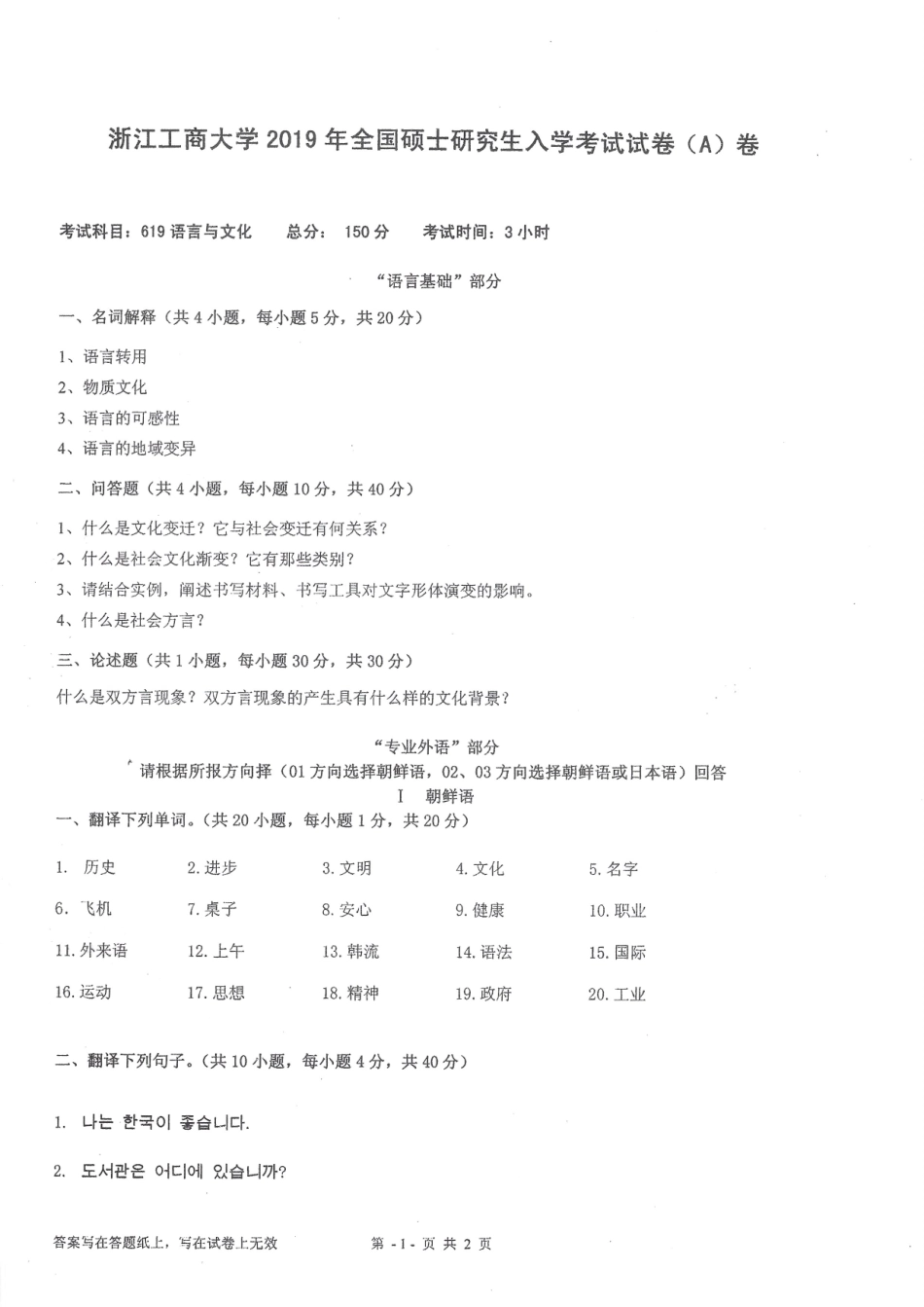 2019-619语言与文化.pdf_第1页
