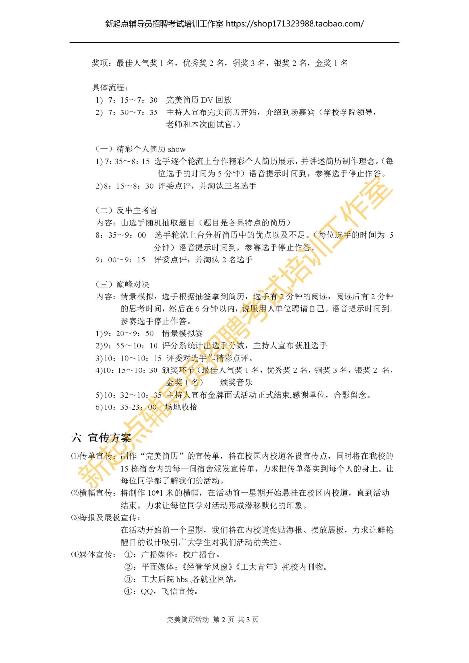 2.2 大学比赛类策划书范例翰轩.pdf_第2页