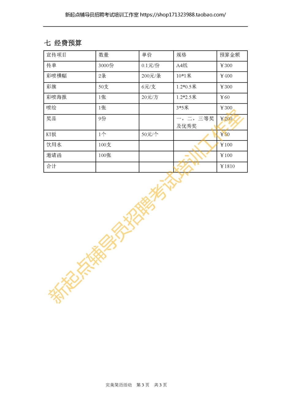 2.2 大学比赛类策划书范例翰轩.pdf_第3页