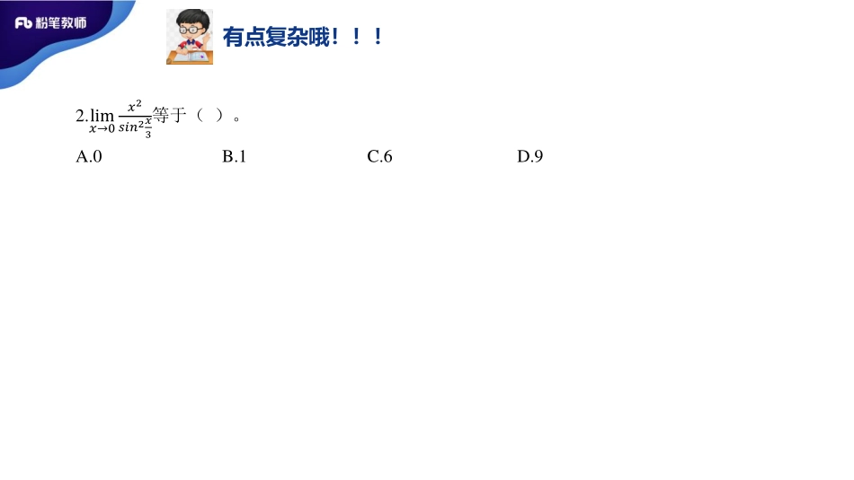 2.24日晚+2020招教笔试数学系统班+大学知识+学霸作业.pdf_第3页