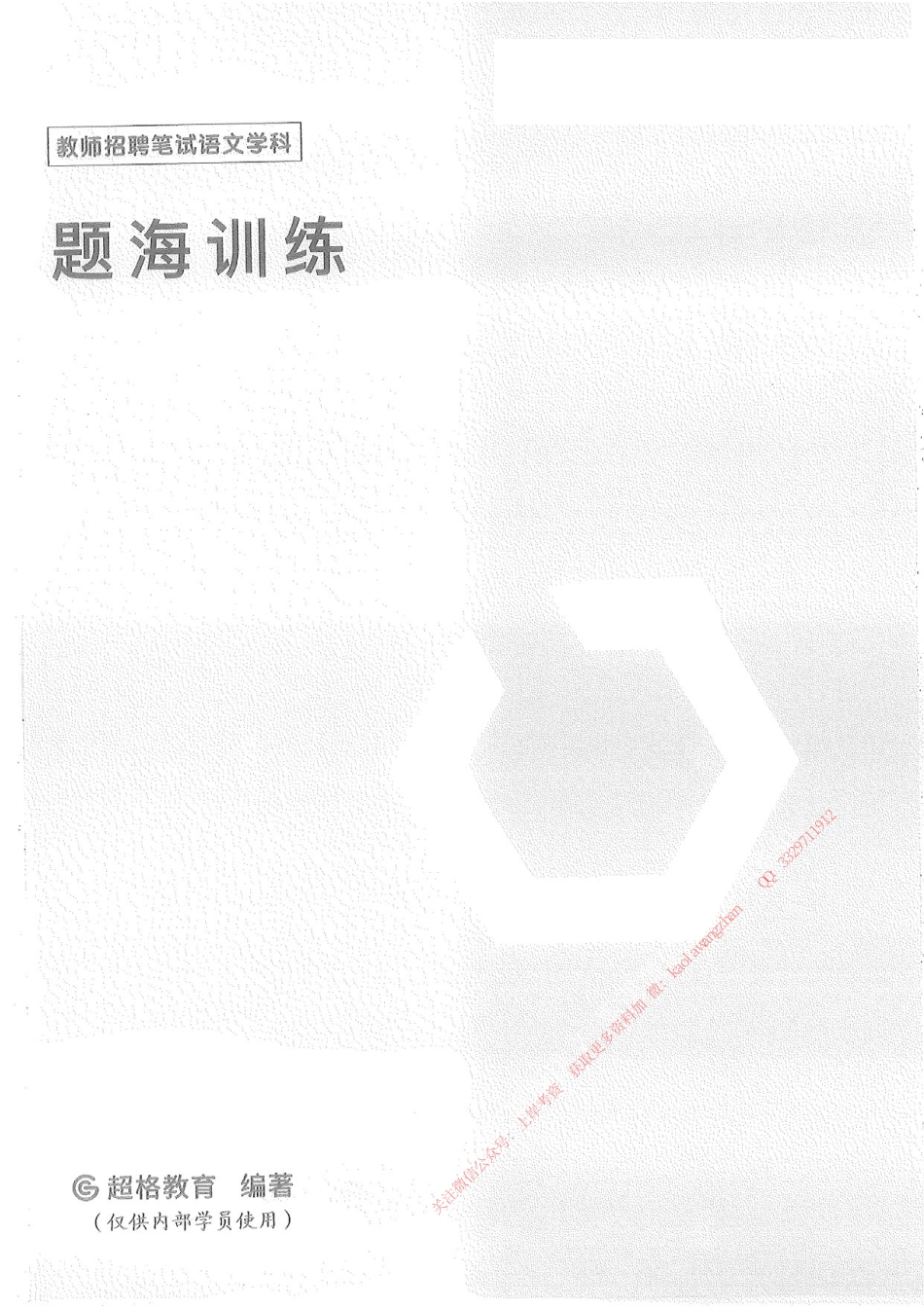 02.题海训练128.pdf_第1页