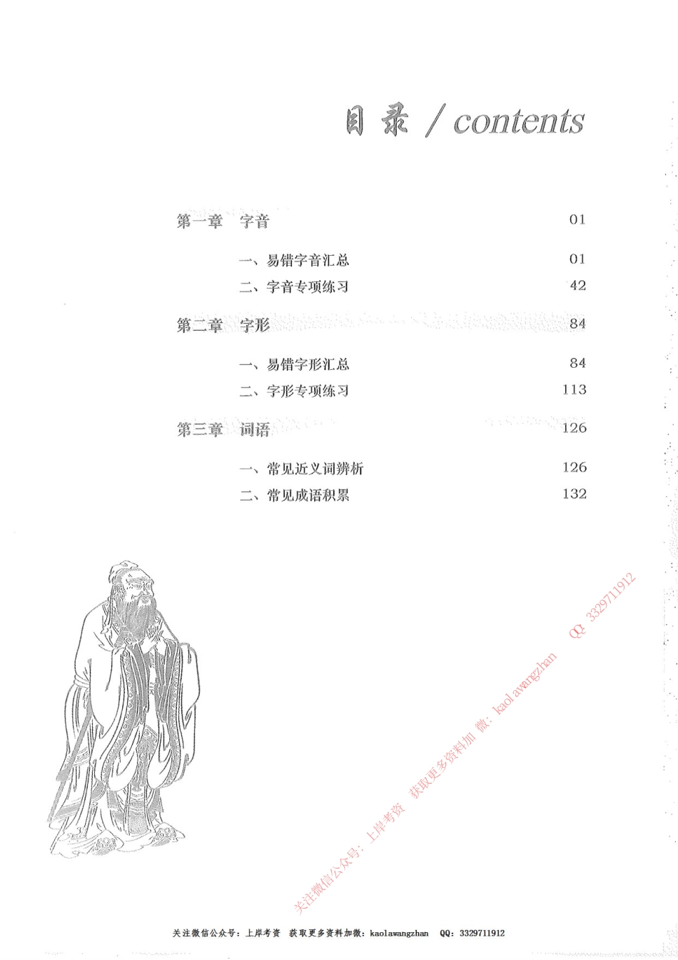 04.语言文字基础积累包一160.pdf_第3页