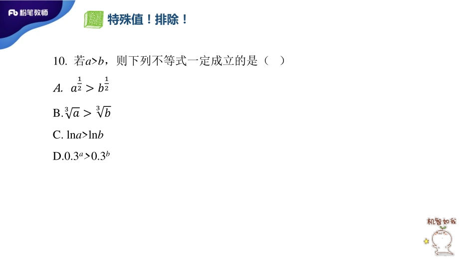 2.5晚招教笔试数学系统班理论精讲--数与代数4.pdf_第3页