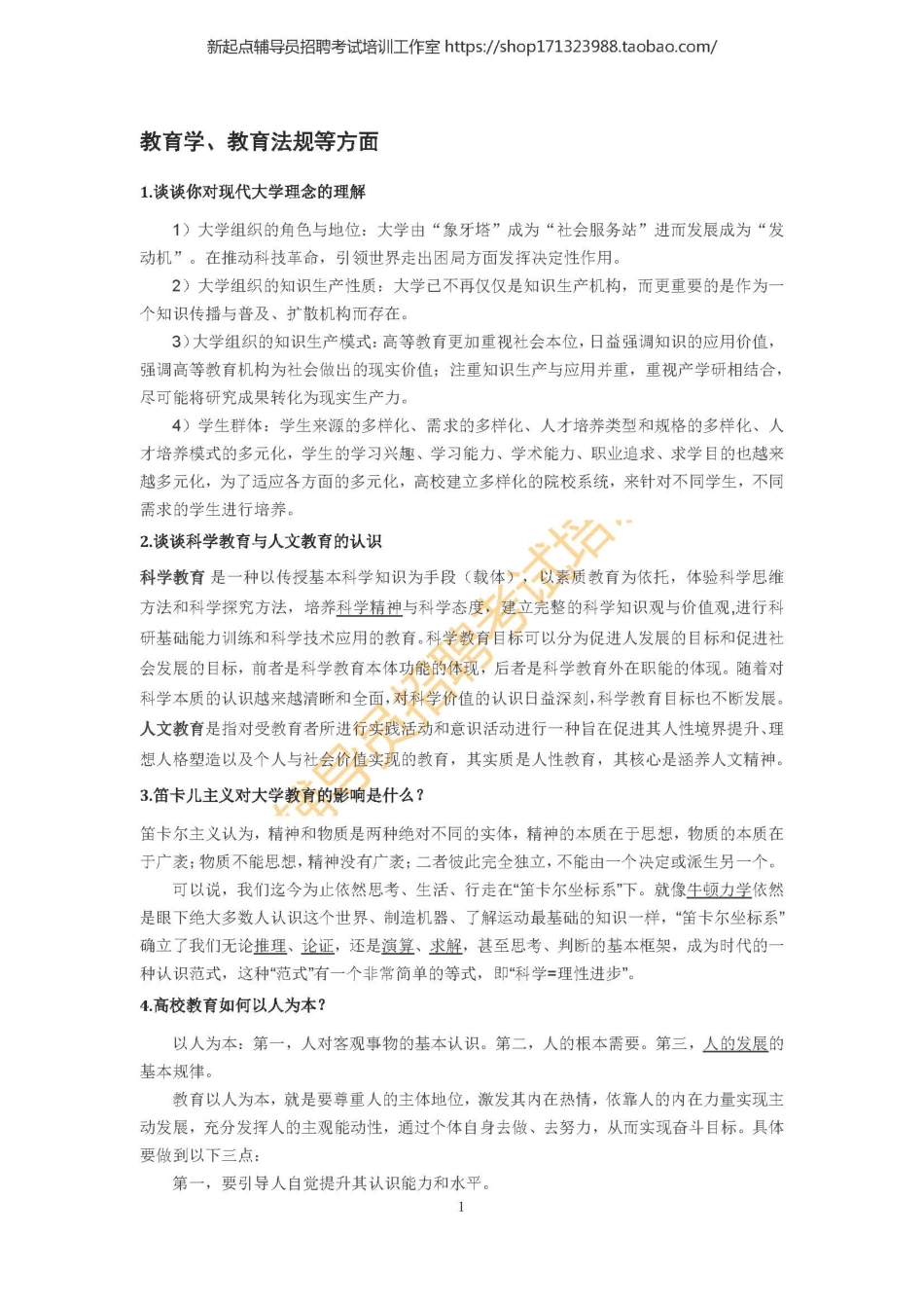 15. 教育学、教育法规等方面翰轩.pdf_第2页