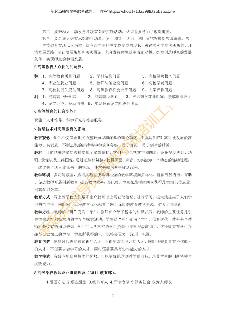 15. 教育学、教育法规等方面翰轩.pdf_第3页