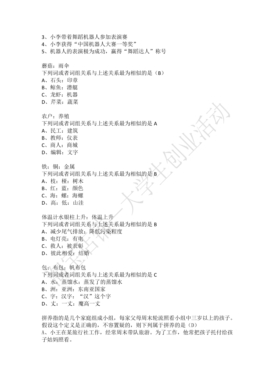 2015年江苏省属事业单位招聘辅导员岗试题 （上半年）.pdf_第2页