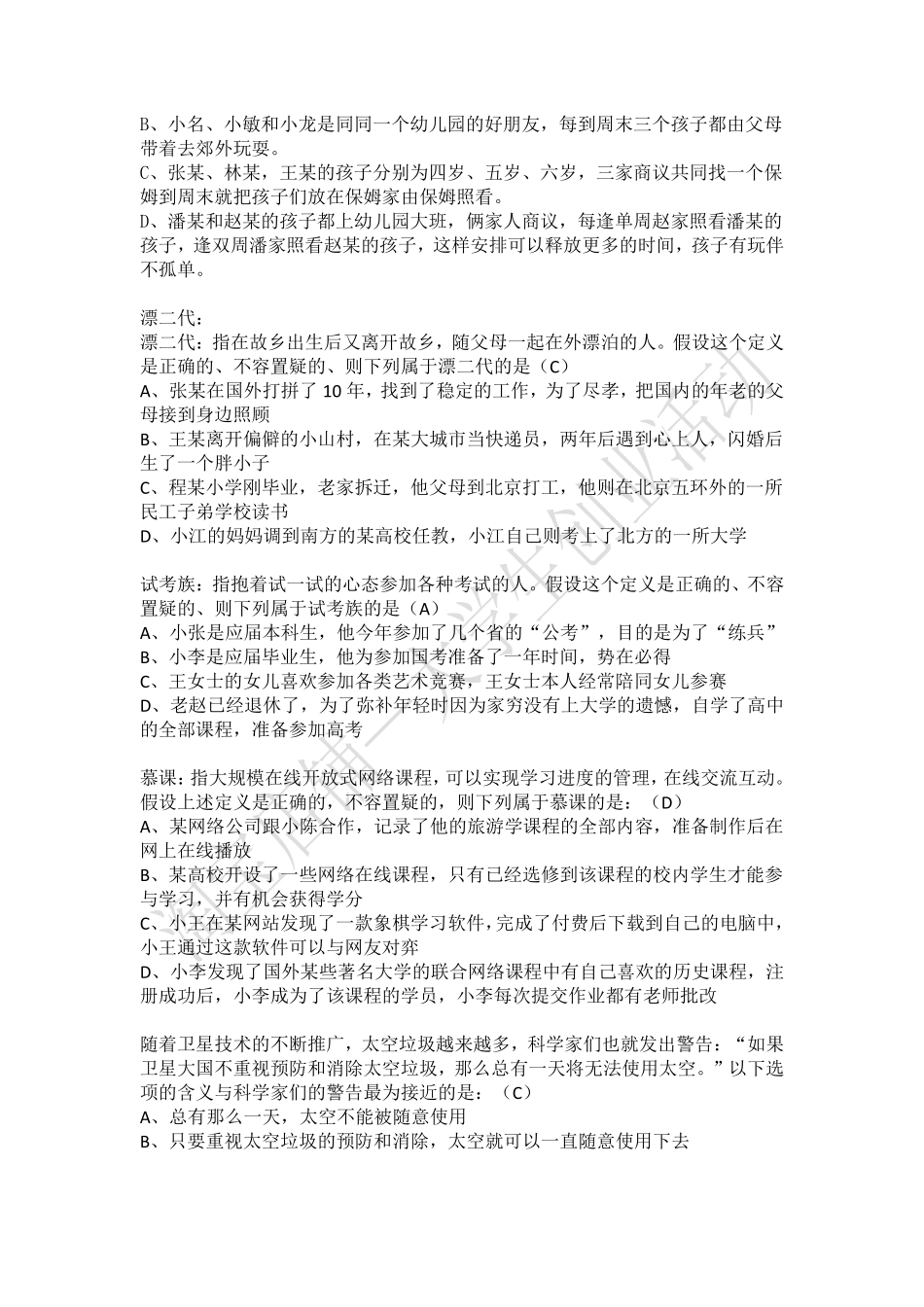2015年江苏省属事业单位招聘辅导员岗试题 （上半年）.pdf_第3页