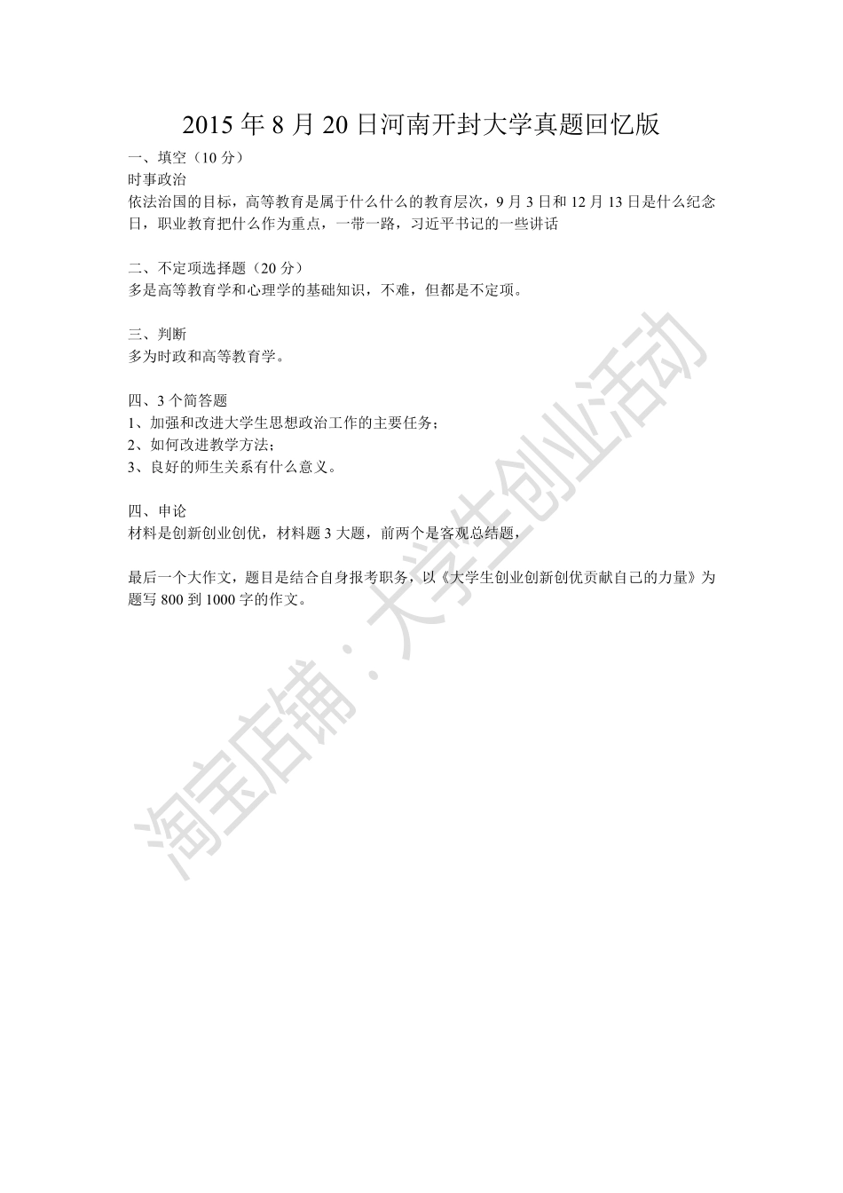 2015年河南开封大学真题回忆版.pdf_第1页