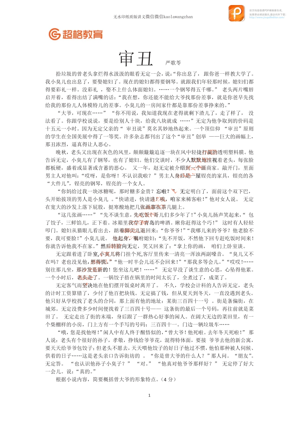 18.2小说补充阅读_20191030103437.pdf_第1页