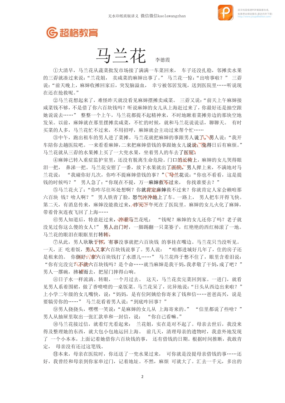 18.2小说补充阅读_20191030103437.pdf_第2页
