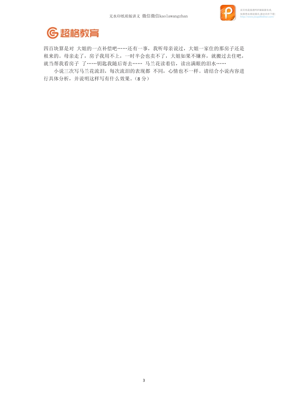 18.2小说补充阅读_20191030103437.pdf_第3页