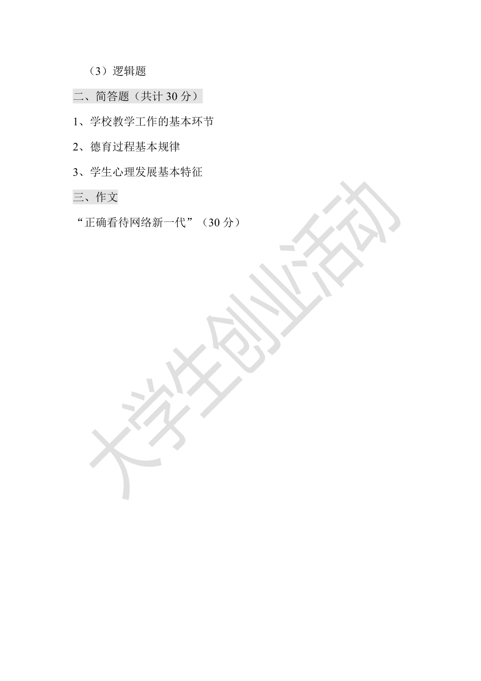 2015年河南省中原工学院辅导员笔试真题.pdf_第2页