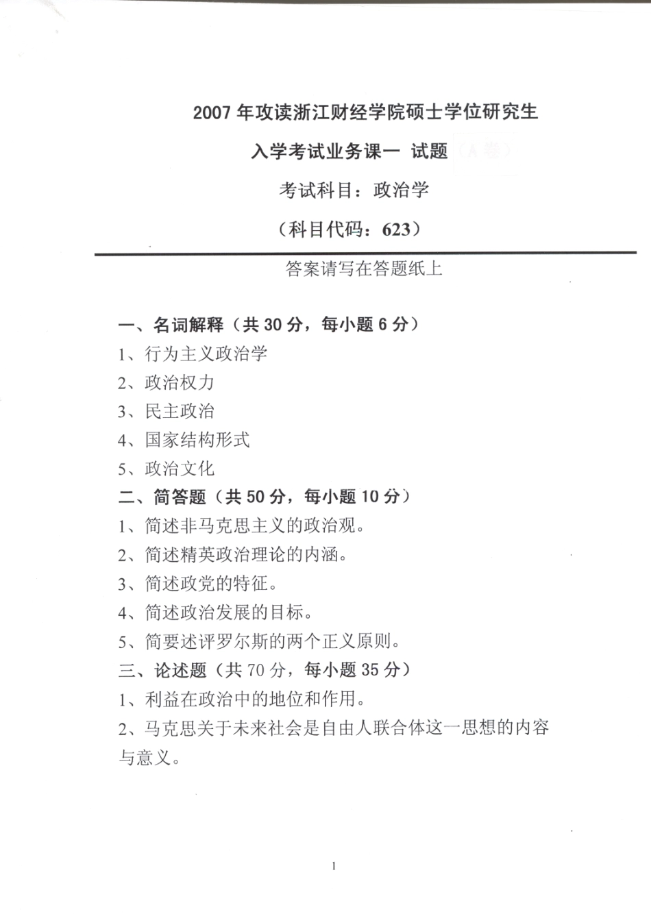 2007年政治学试题.pdf_第1页