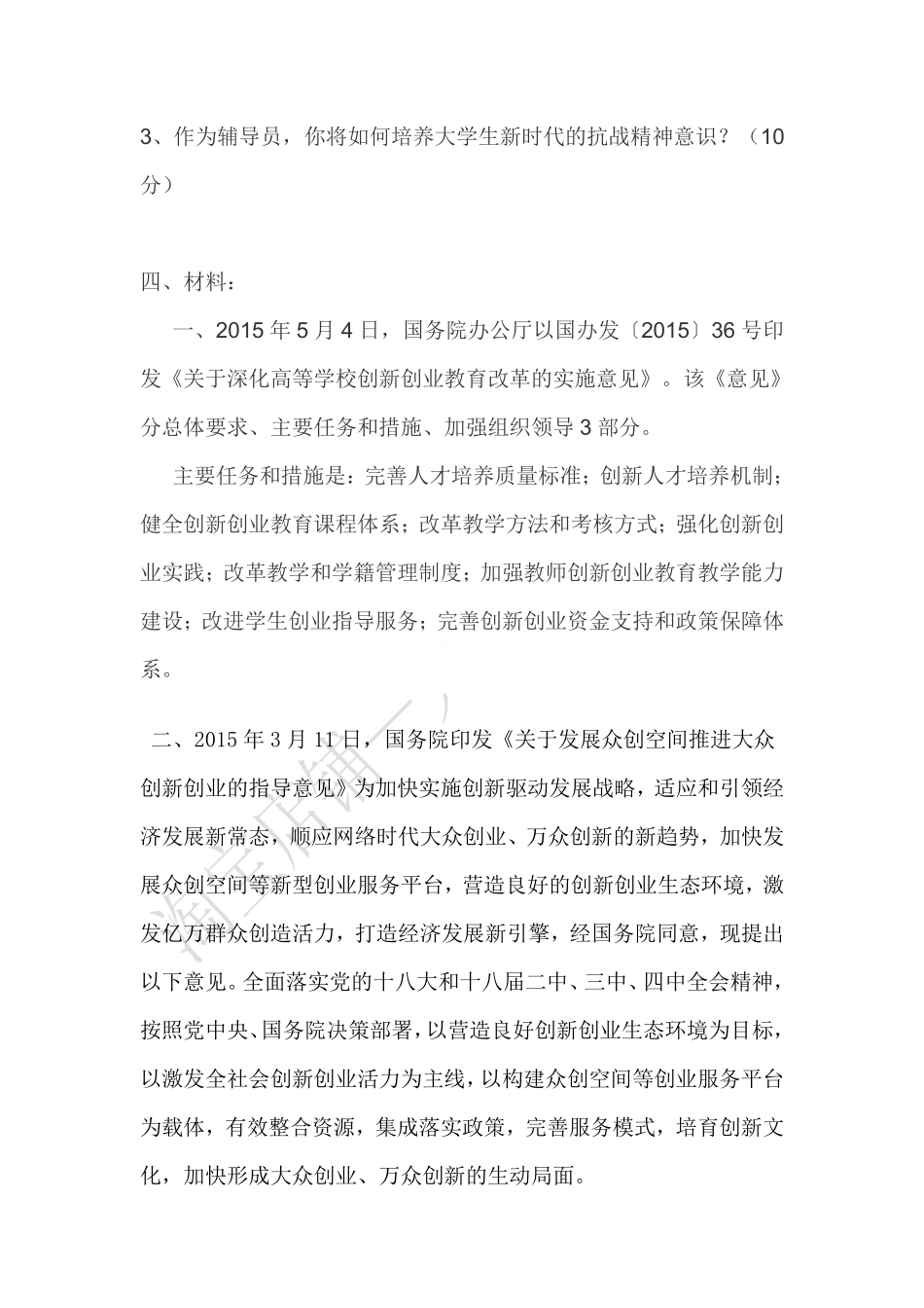 2015年河南科技大学辅导员招聘真题.pdf_第3页