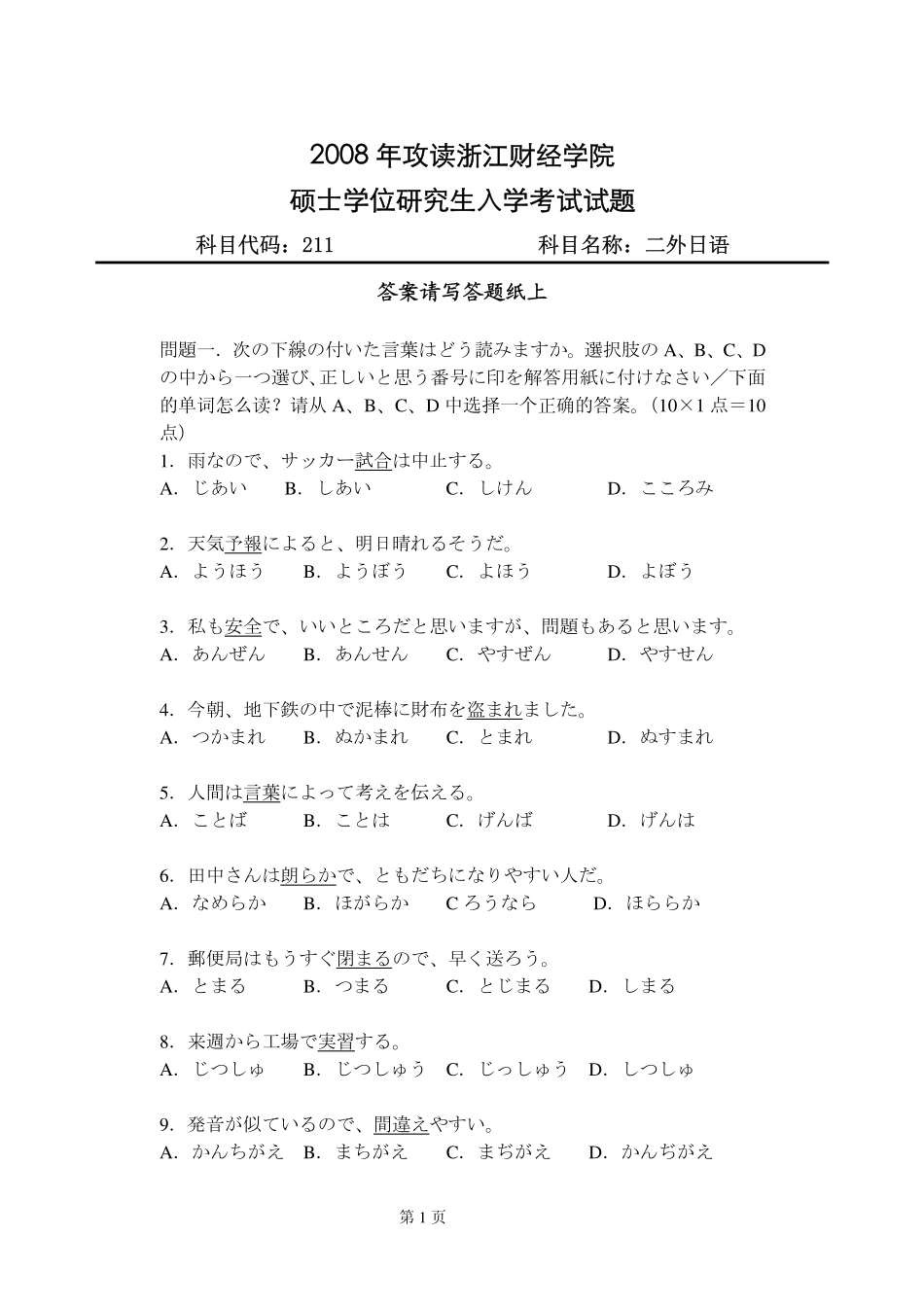 2008年二外日语试题.pdf_第1页