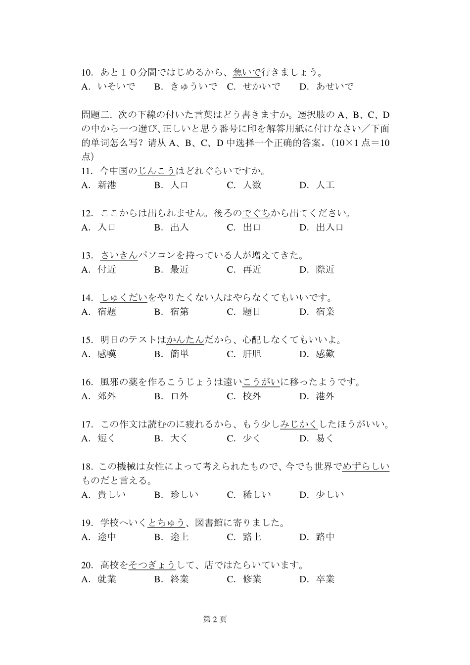2008年二外日语试题.pdf_第2页