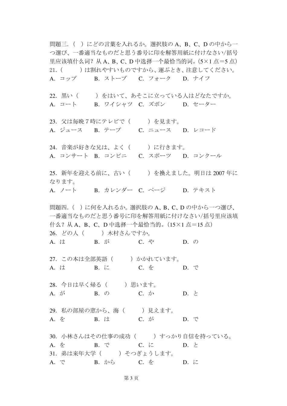2008年二外日语试题.pdf_第3页