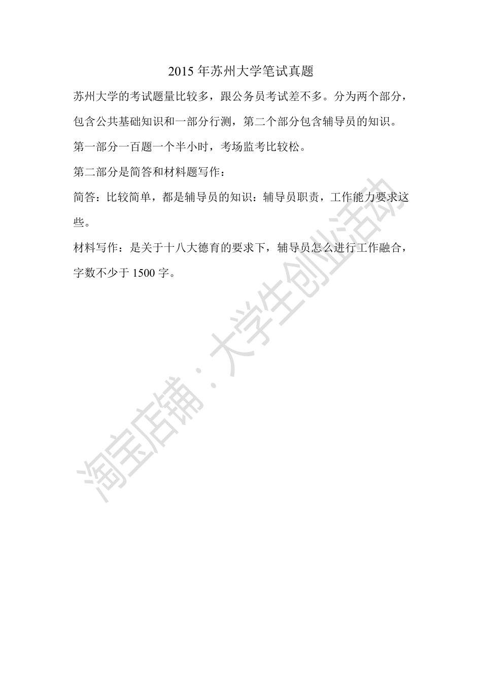 2015年苏州大学笔试真题.pdf_第1页