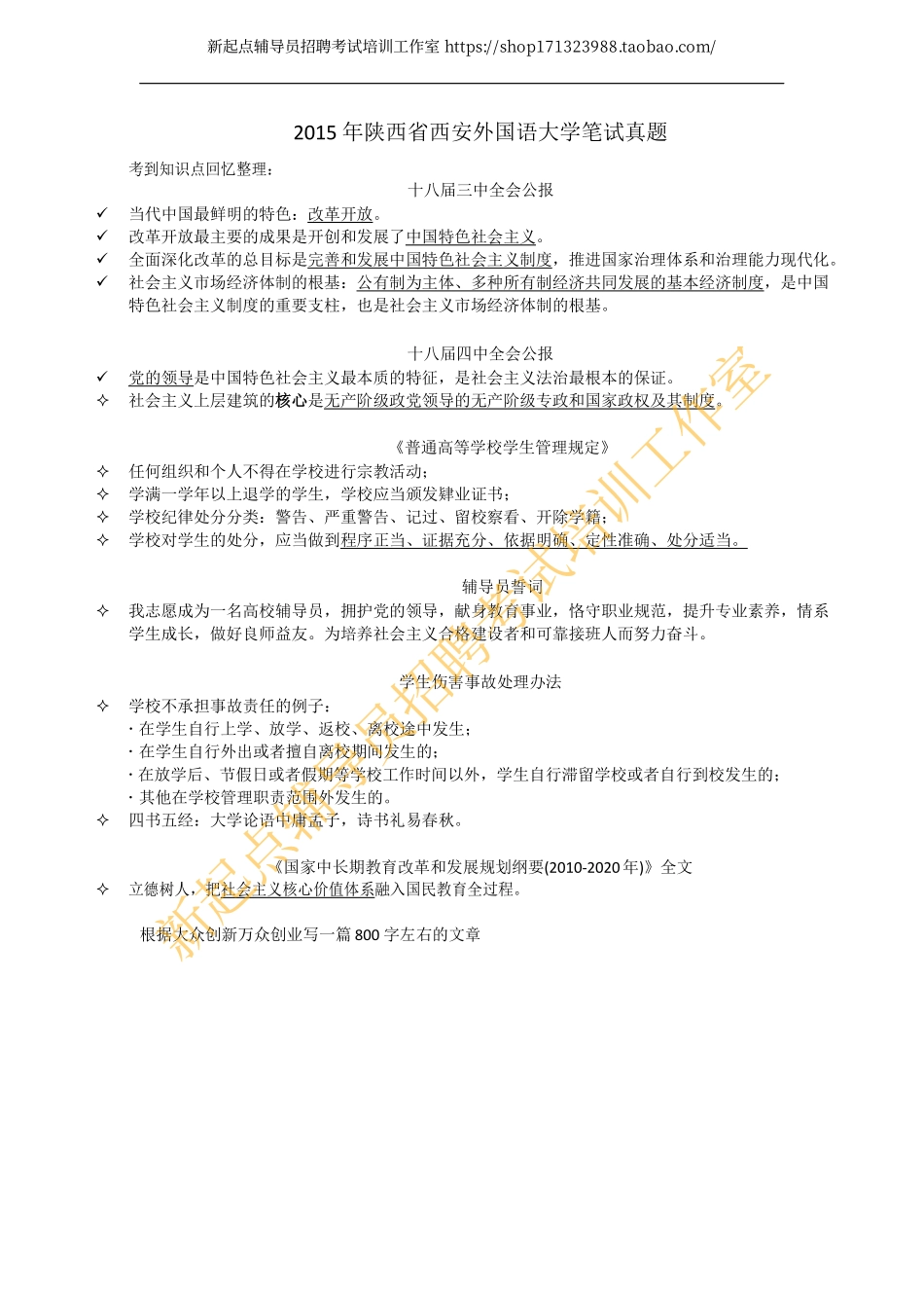 2015年陕西省西安外国语大学笔试真题翰轩.pdf_第1页