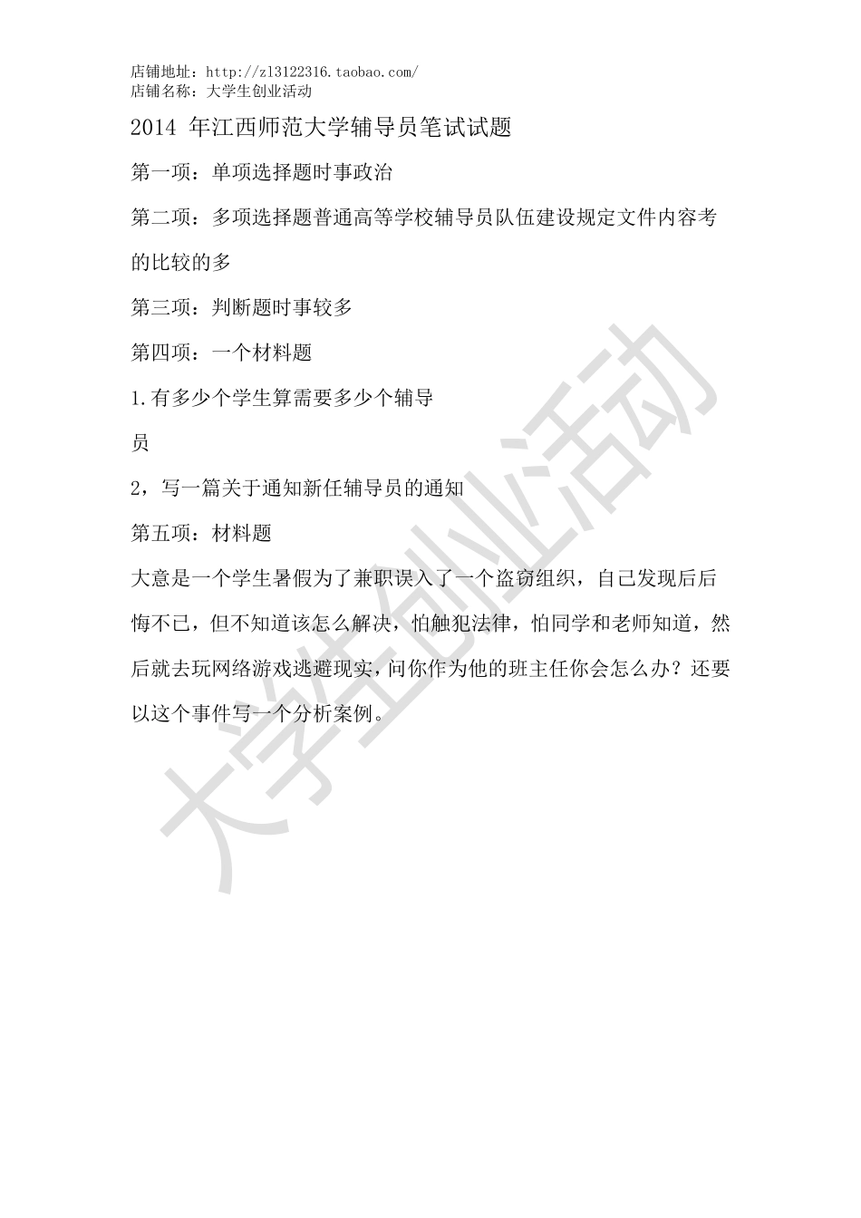 2014 年江西师范大学辅导员笔试试题.pdf_第1页