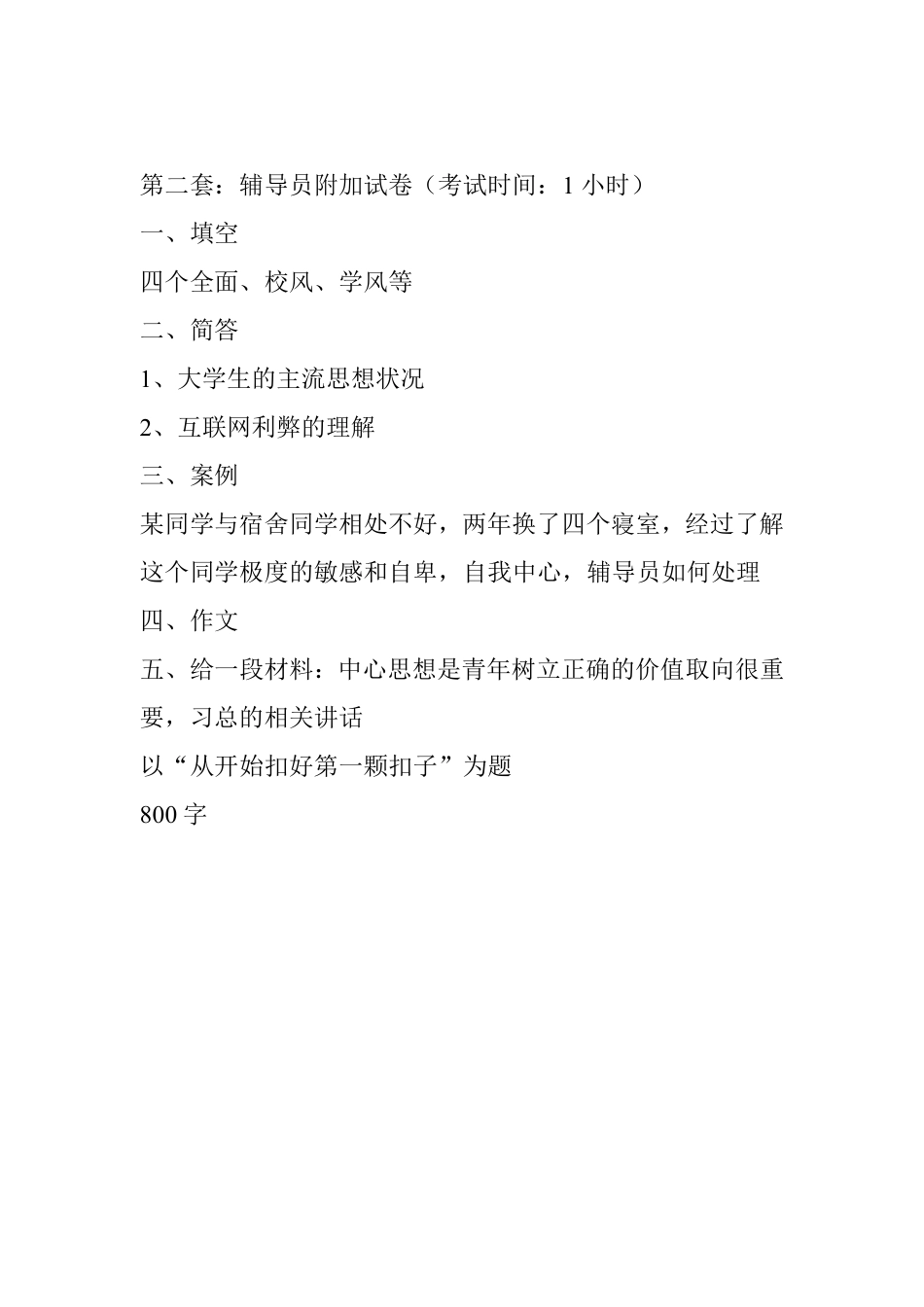 2015河南洛阳师范学院辅导员笔试真题.pdf_第2页