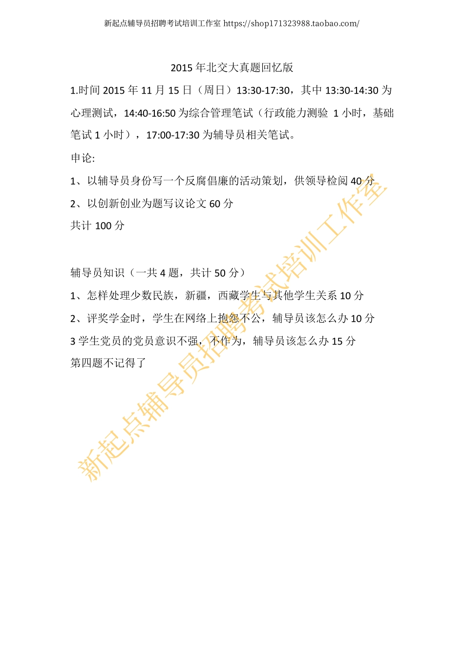 2015北京交通大学试题翰轩.pdf_第1页