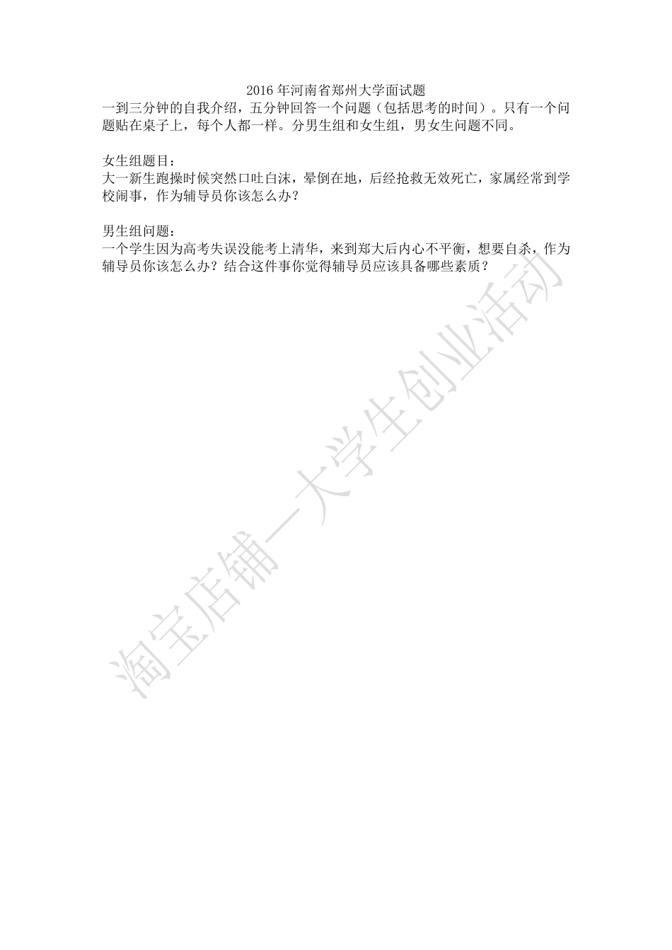 2016年河南省郑州大学面试题.pdf_第1页