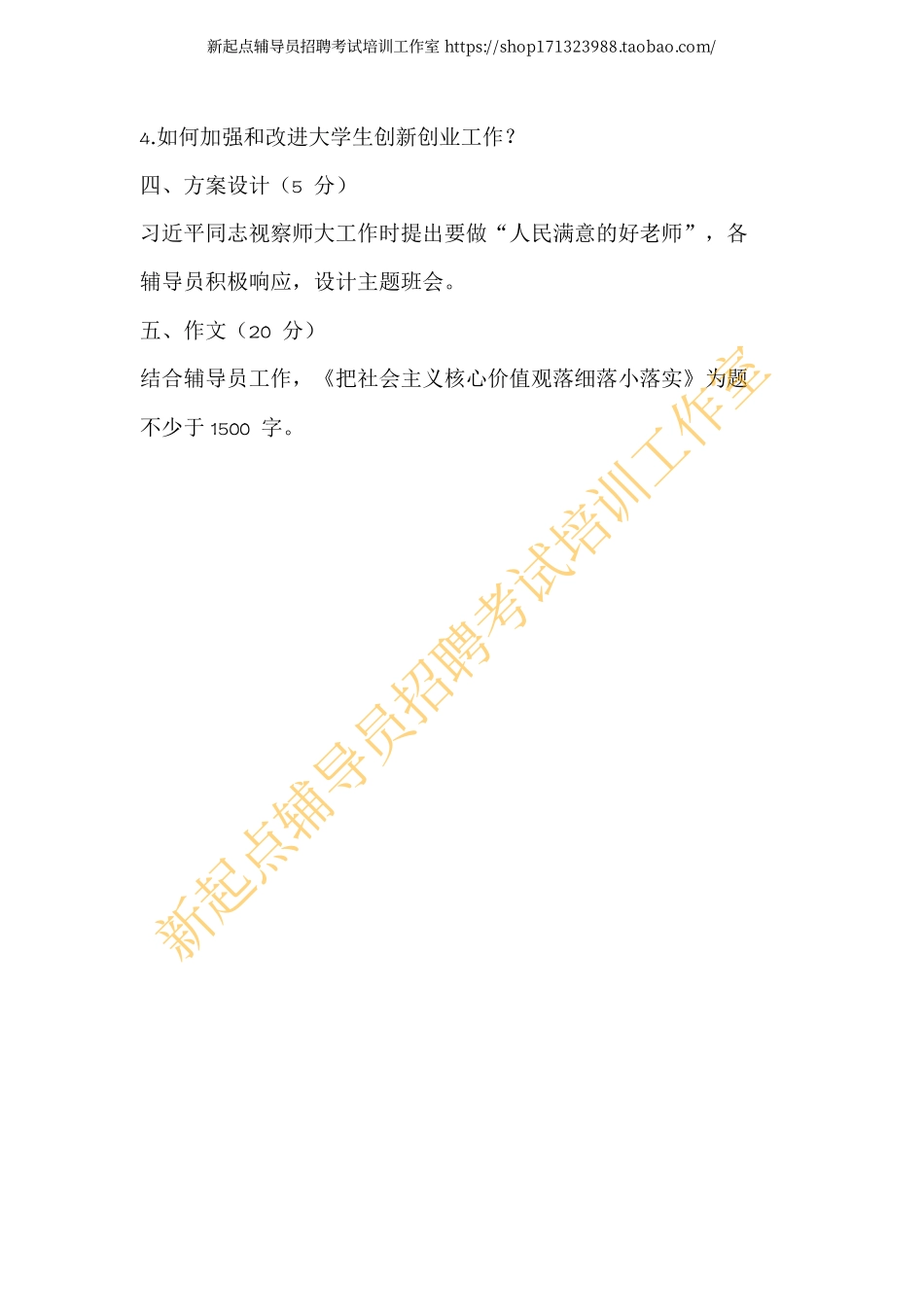 2015年北京师范大学辅导员笔试题翰轩.pdf_第2页
