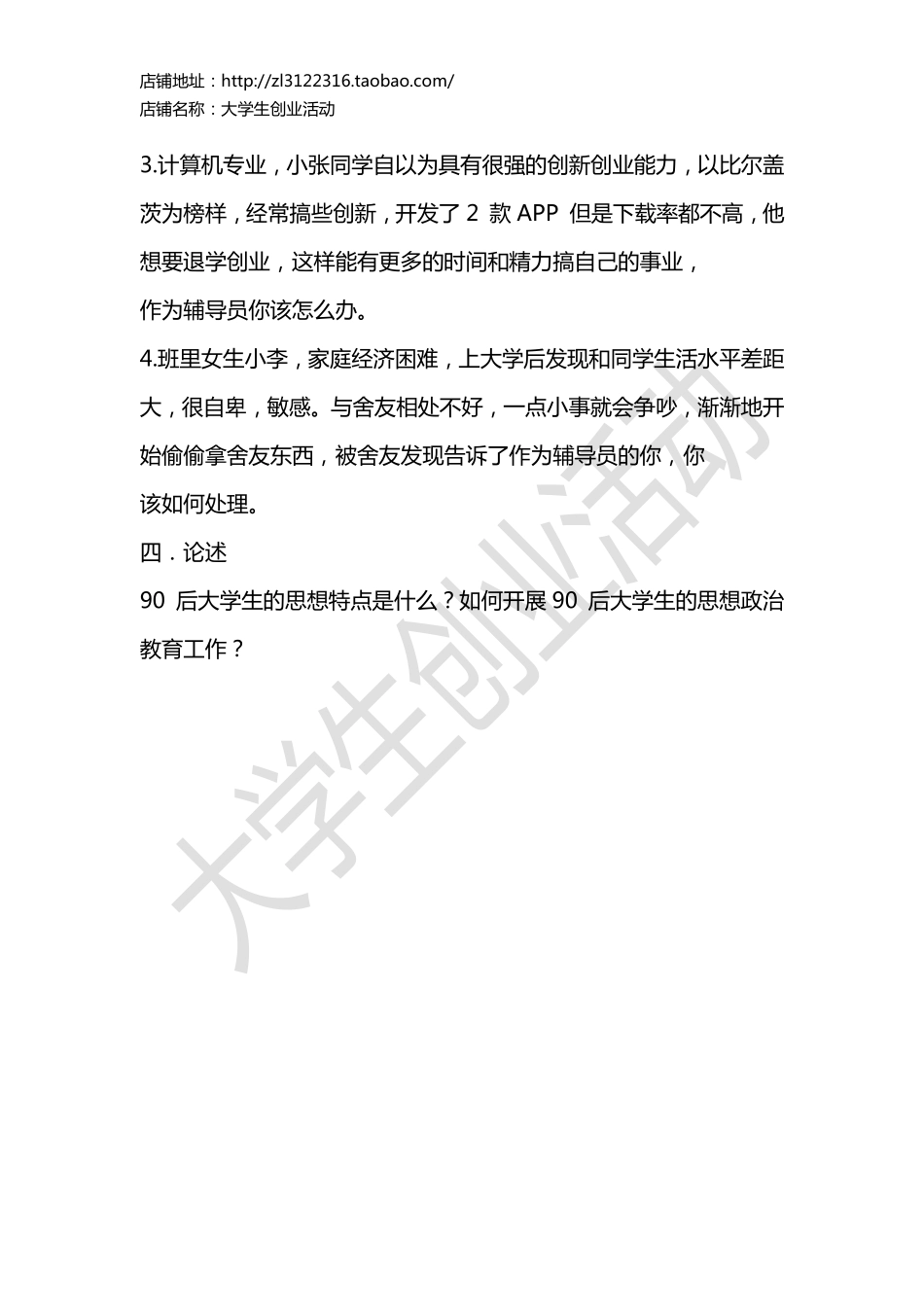 2015年山东理工大学辅导员招聘笔试题目.pdf_第2页