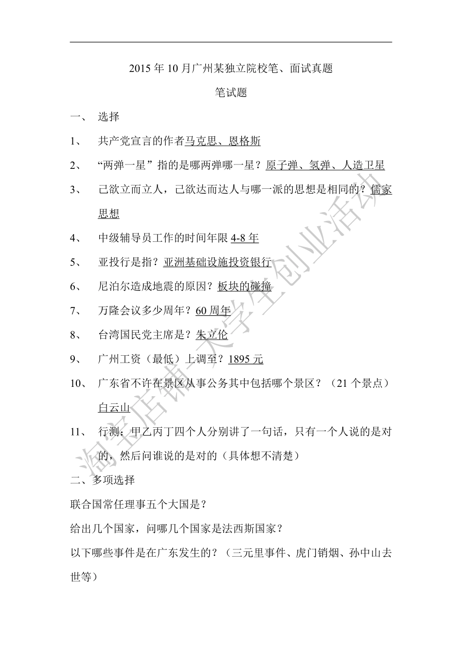 2015年广东省广州某独立院校笔、面试真题.pdf_第1页