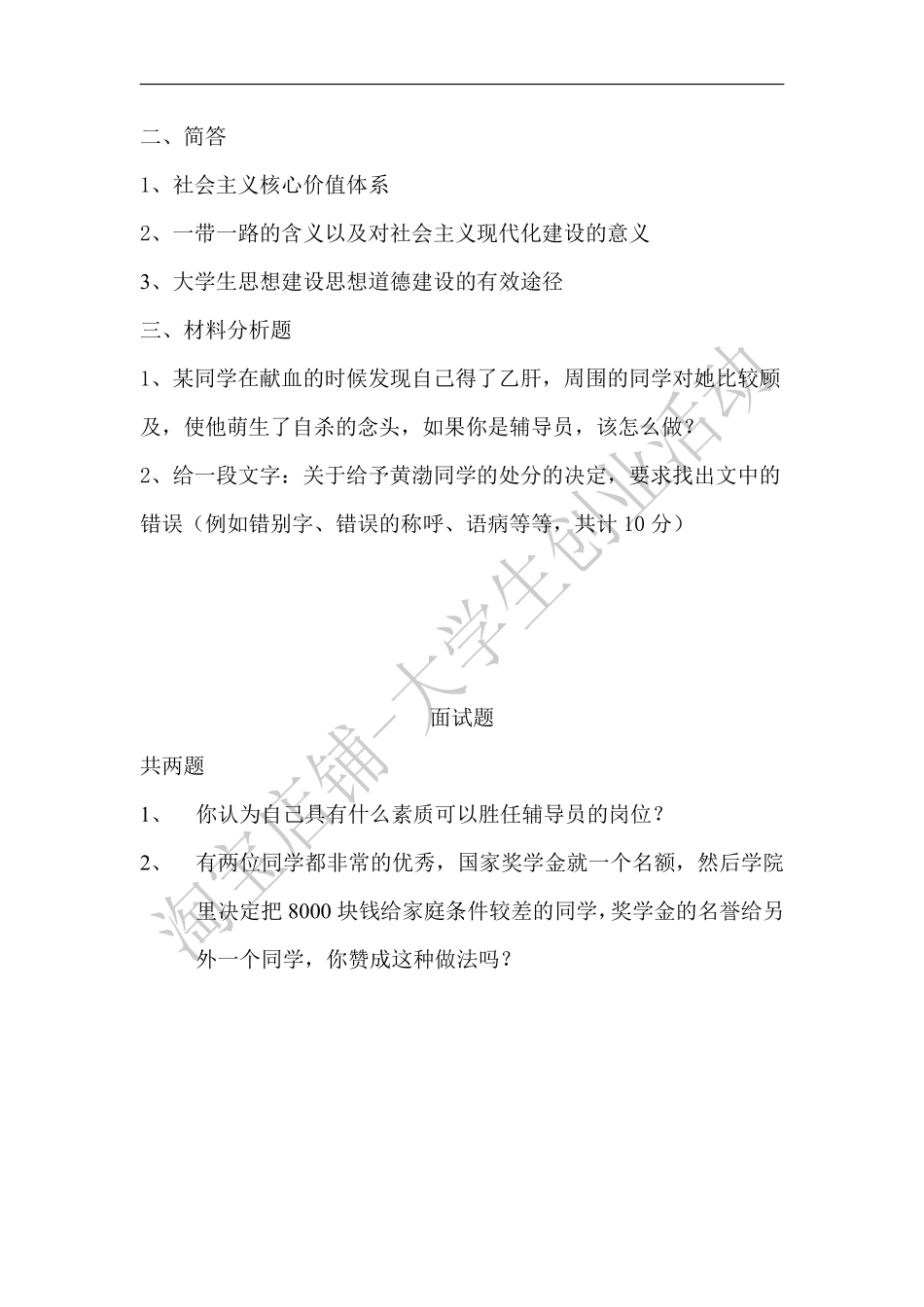 2015年广东省广州某独立院校笔、面试真题.pdf_第2页