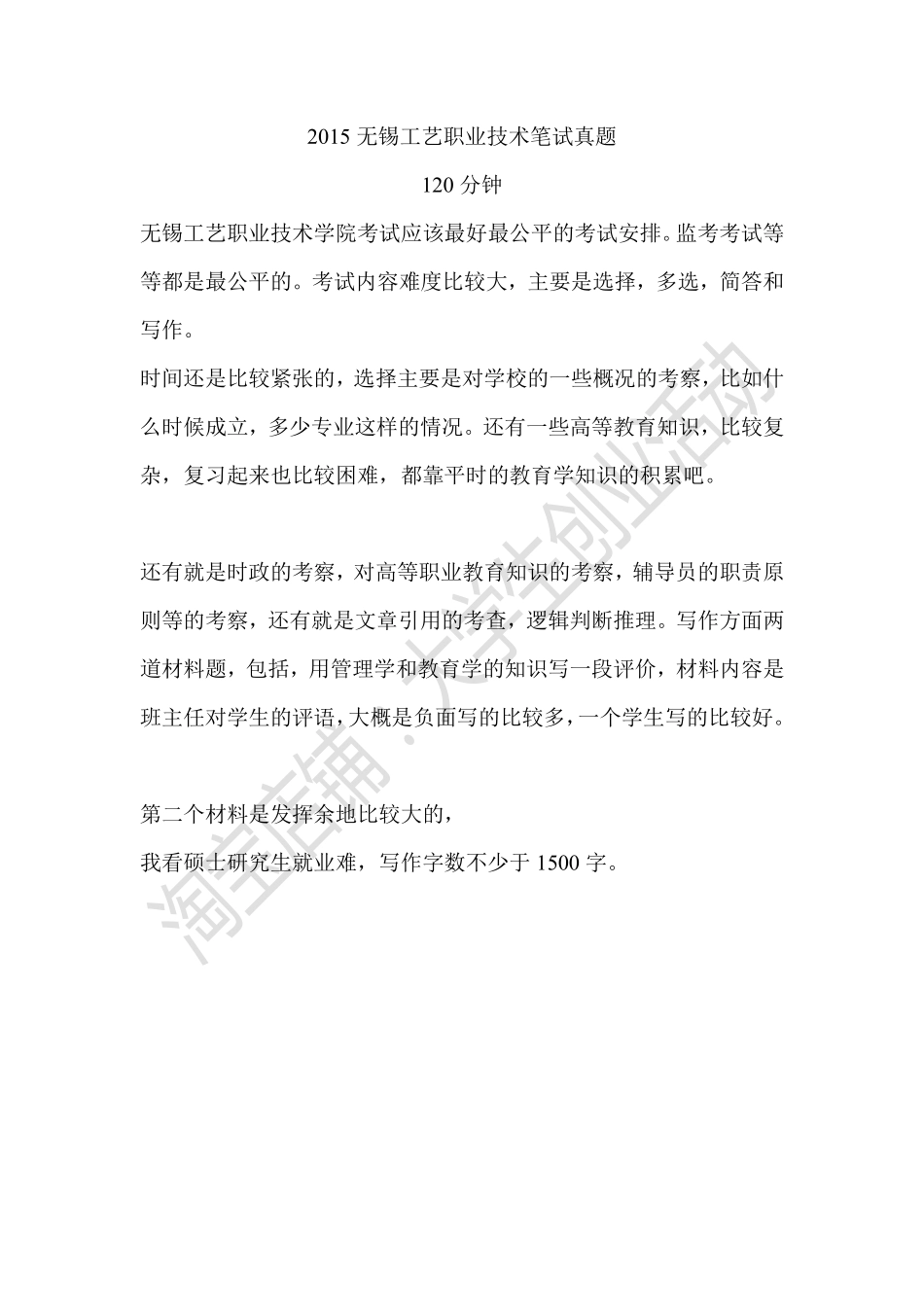 2015年无锡工艺职业技术笔试真题.pdf_第1页